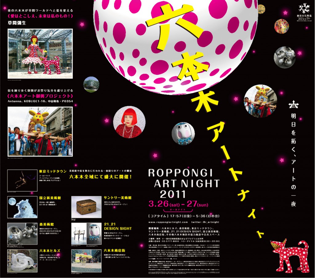 Roppongi Art Night 2011 tras banner