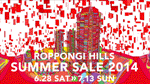 ROPPONGI HILLS SUMMER SALE 2014